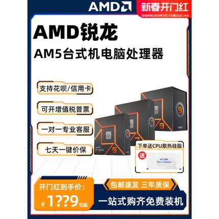 AMD锐龙7500F/7600/7700/7900X/7950X 7800X3D散片盒装CPU处理器