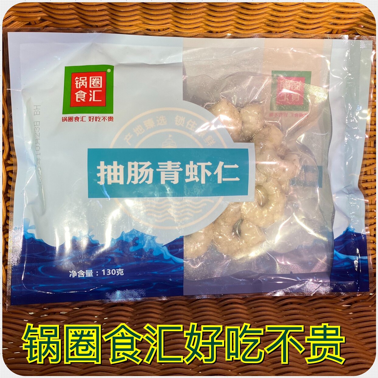 锅圈食汇海捕水晶抽肠冷冻虾仁规格50/70大虾仁鲜美来 国产虾仁怎么看?