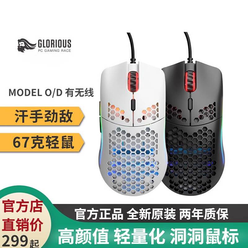 Glorious Model O/D奥丁鼠标电竞镂空光电电脑轻量化游戏洞洞鼠标