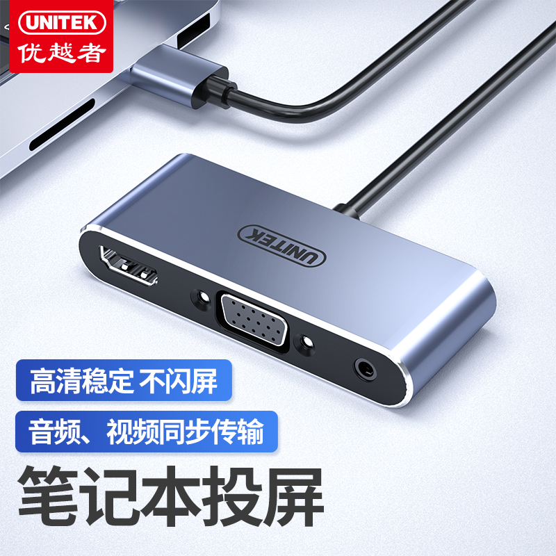 优越者USB转HDMI/VGA扩展坞音频电脑投影仪高清转笔记本外置显卡