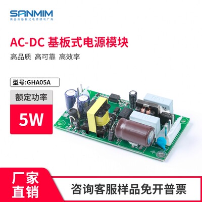 220V转3.3V 5V 9V 12V 15V 24V单路输出  高可靠性5W开关电源模块