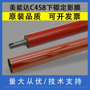 C658 翔彩 C558 C654定影下辊 适用Bizhub柯尼卡美能达C458 C554