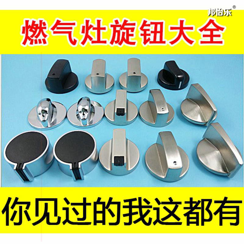 华帝红日煤气灶燃气灶天然气灶打火开关旋钮美的台式手柄方太适配