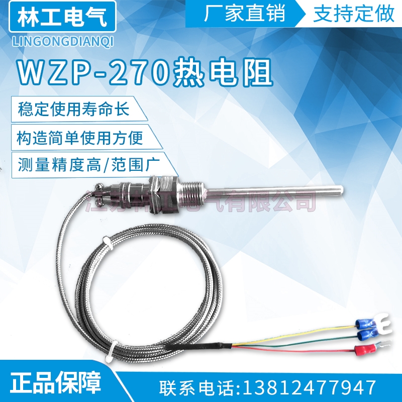 佳【敏仪表】热电阻PT100 航空插件式温度探头 WZP-270 带引线 五金/工具 热电阻 原图主图