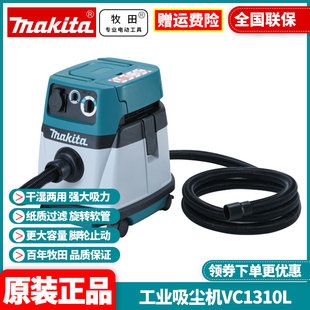 牧田Makita工业吸尘机施工干湿两用吸尘器集尘除尘器VC1310 正品