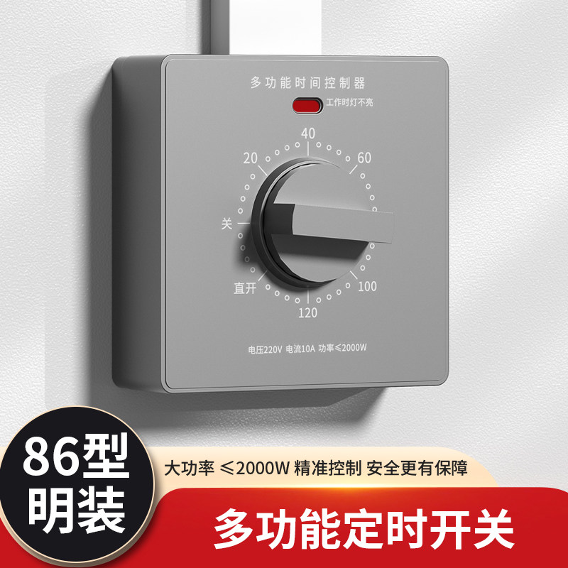 60分钟定时开关控制器倒计时自动断电机械式86型明装水泵定时器