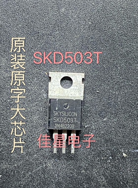 原装拆机 SKD503T 场效应管 160A100V 控制器常用 测好可直拍