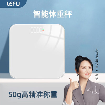 LEFU乐福体重秤智能电子秤家用精准减肥专用健康称家用宿舍迷你款