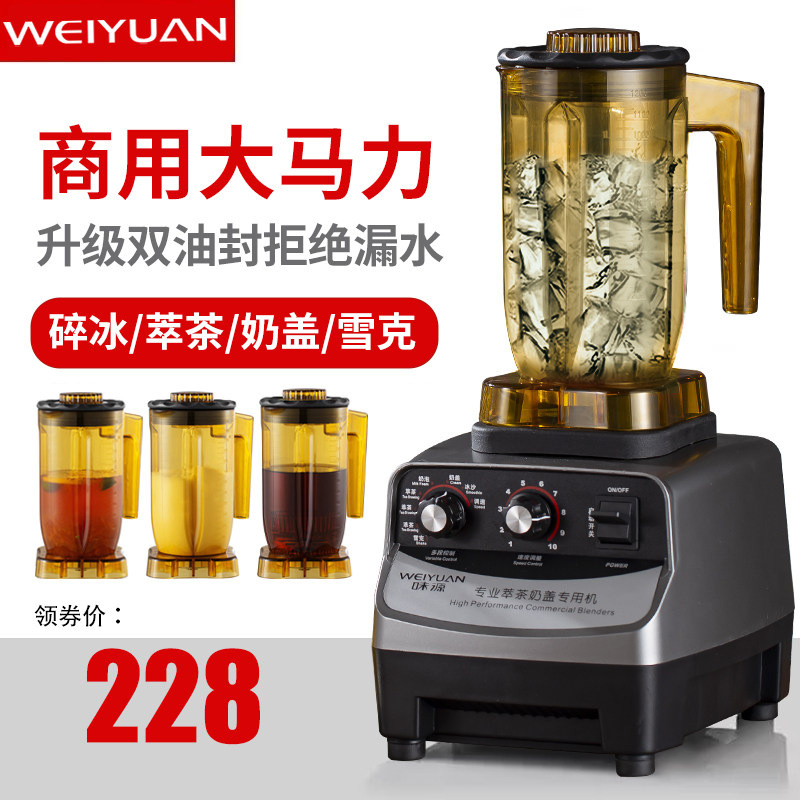 德国味源萃茶机商用奶茶店奶盖雪克奶昔冰沙机专用奶泡碎冰沙冰机