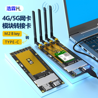 浩霖M.2 B key 4G/5G网卡模块转接卡， B key转 Type-C接口转接板