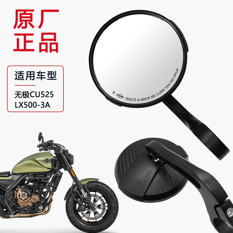 适用无极CU525原装后视镜 摩托车隆鑫LX500-3A反光镜 复古倒车镜