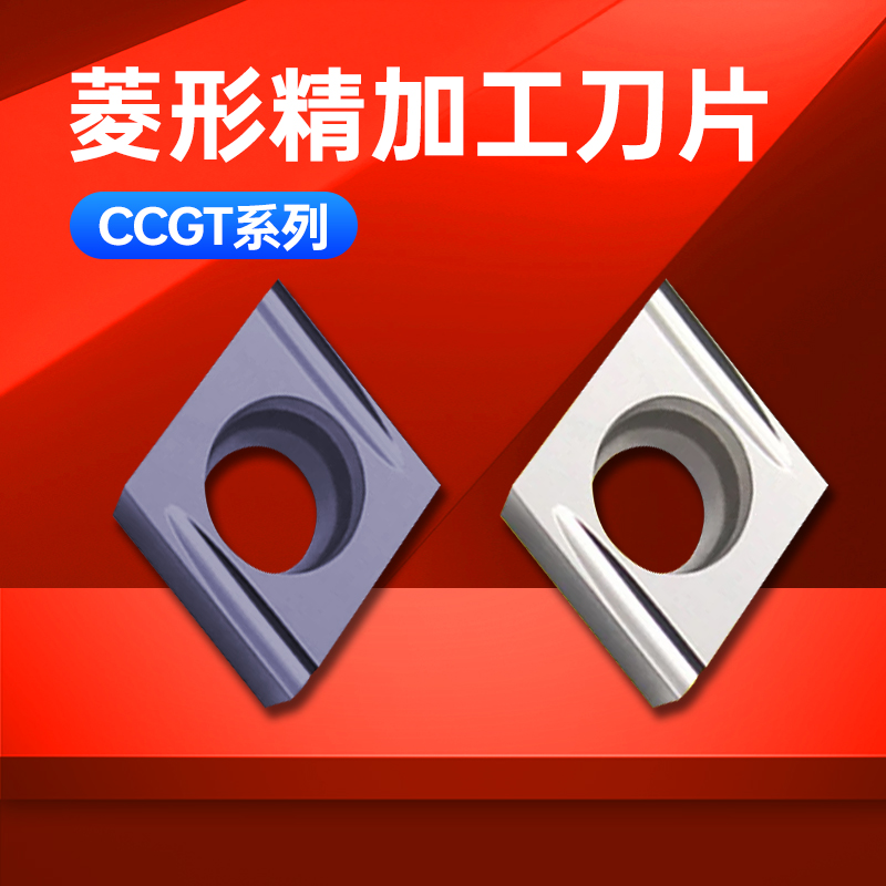 数控镗内孔精加工刀片CCGT09T304EL-U/T302ER-U陶瓷刀粒替京瓷刀 五金/工具 其他刃具 原图主图