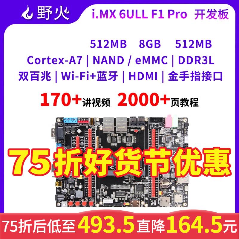 野火i.MX6ULL开发板 ARM A7 Linux开发板IMX6ULL核心板金手指接口