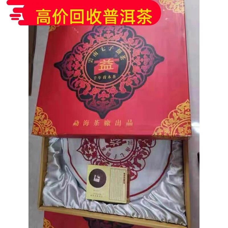 回收大益 2004年申奥饼纪念品生茶云南七子饼茶 千年乔木茶普洱茶