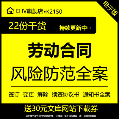 企业公司无固定期限续签终止保密协议出国劳务派遣外籍员工雇佣劳