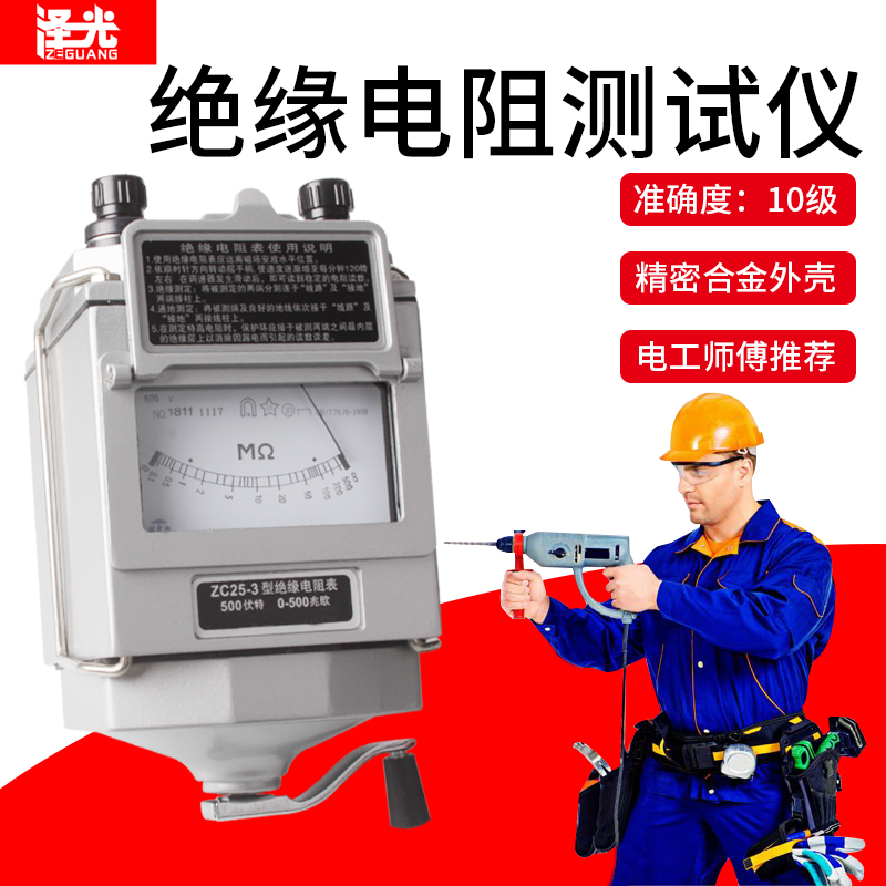 摇表兆欧表电阻表500v电工兆欧表ZC25-3绝缘电阻测试仪1000V2500V