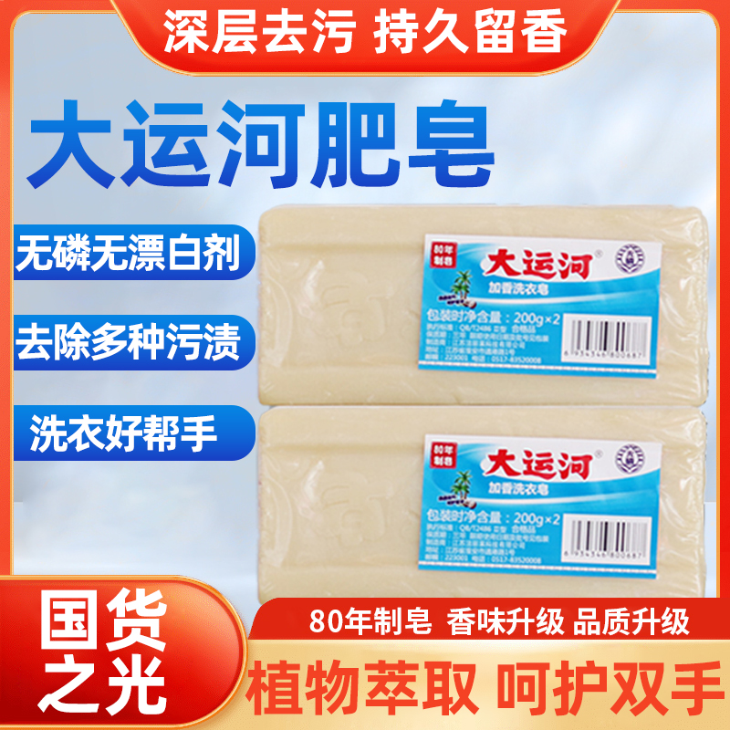 大运河老肥皂家用洗衣皂臭肥皂婴幼儿手洗天然去污强家庭实惠包邮