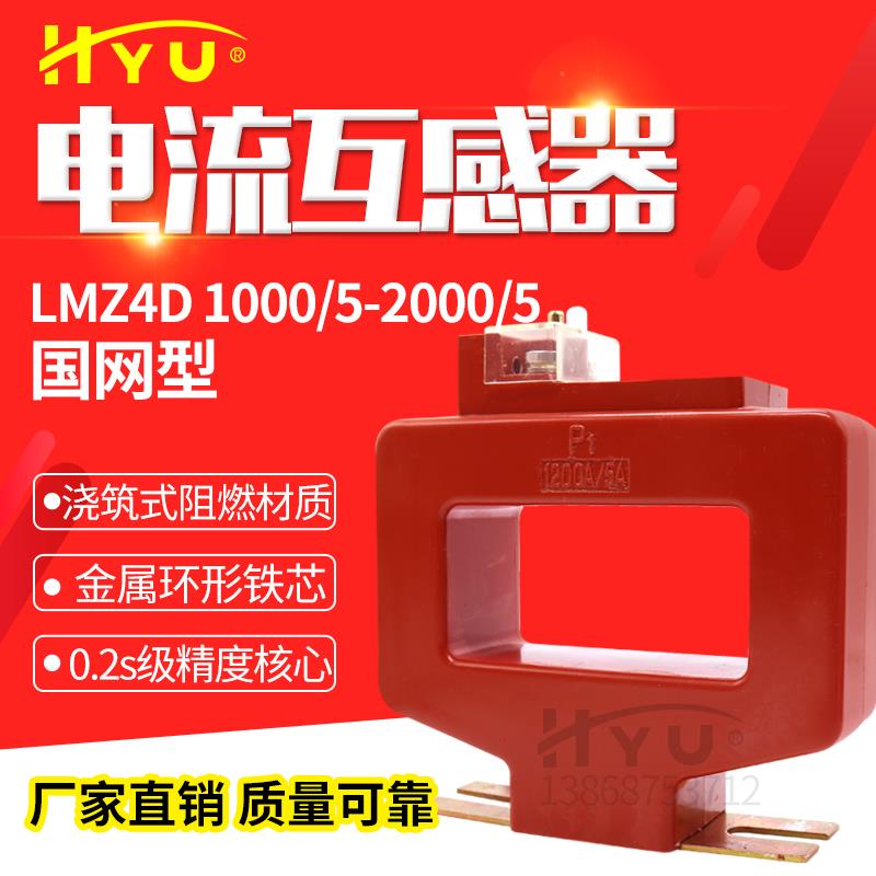 LMZ4D国网型低压电流互感器计量专用0.2S级1000/5-3000/5可订做-封面