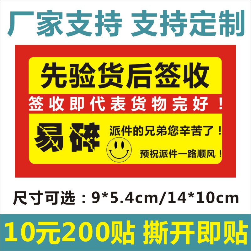 先验货后签收小心易碎物品快递物流贴纸警示提示标签不干胶定制1