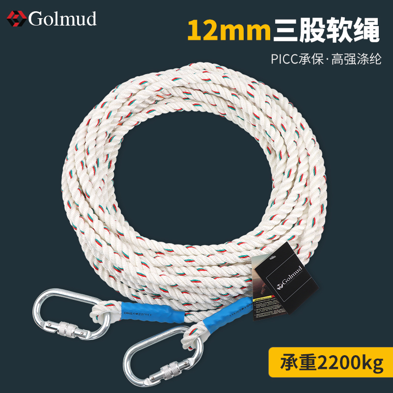 Golmud 安全绳12mm三股涤纶软绳户外施工高空作业绳登山绳子RL169