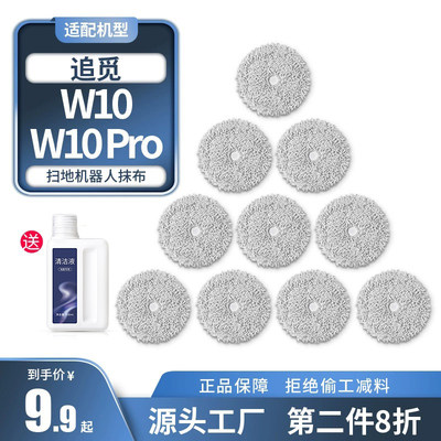 适配追觅扫地机器人配件抹布W10/W10PRO拖布拖盘一体支架清洁布