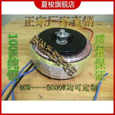 40W环形变压器输入220V转12V13V14V15V16V17V18V19V20V21V22V23V