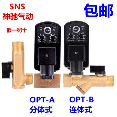 SNS神驰气动 电子排水阀OPT-A OPT-B 4分 自动防水定时器 排水阀