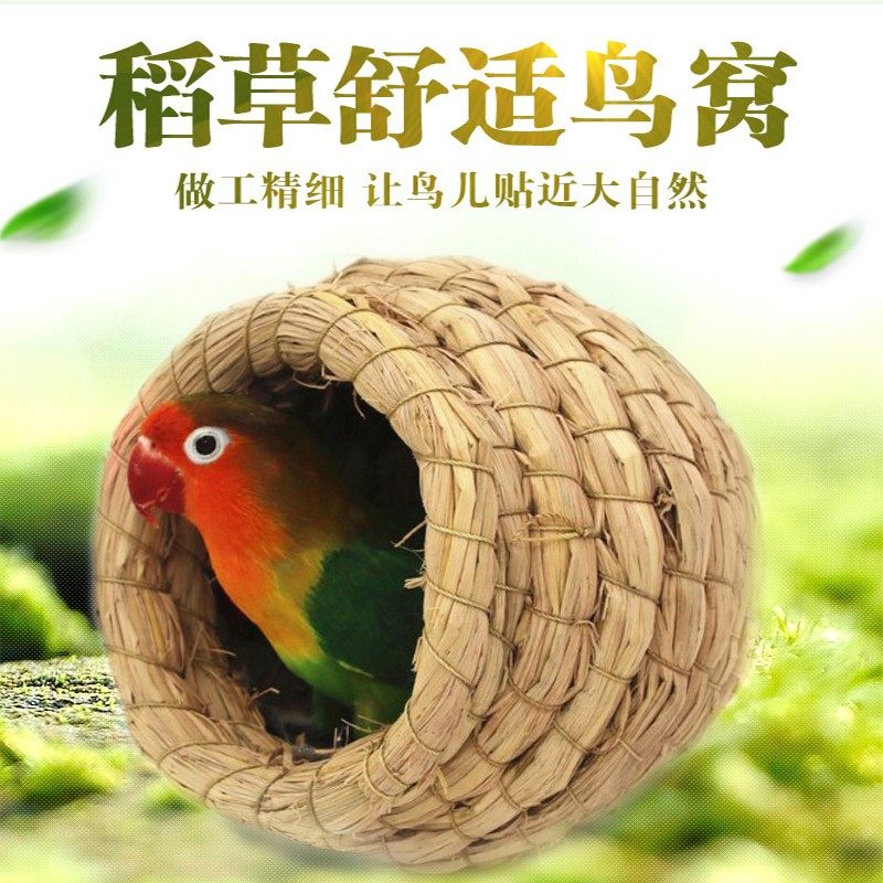 草编鸟窝玄凤牡丹虎皮鹦鹉文鸟珍珠草窝小鸟巢繁殖箱保暖鸟笼配件,五金/工具,水表,淘宝优惠券,粉丝福利购,淘宝优惠卷