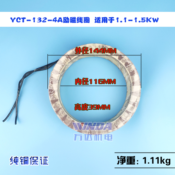 YCT调速电机励磁线圈 1.1KW-1.5KW调速线圈 YCT132-4A YCT132-4B 橡塑材料及制品 硅胶线 原图主图