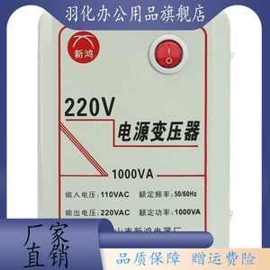 家用电源电压转换器220转110变压器1000VA110V变220V海淘电器