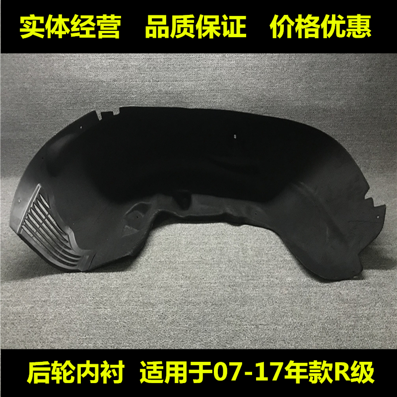 适用奔于驰R300R320R350 R400 R500 W251后轮内衬轮毂罩挡泥板