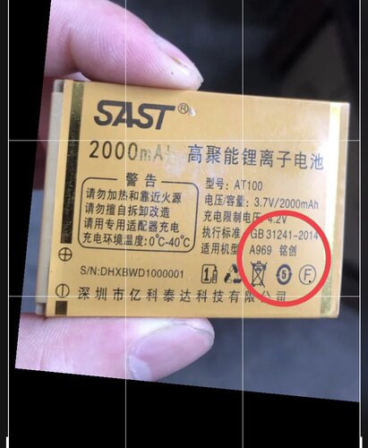 SAST先科A969铭创手机电池 AT100电板2000毫安