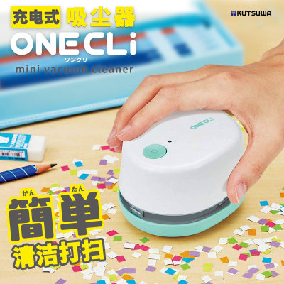 日本STAD可慈王ONECLi USB充电式橡皮屑迷你桌面吸尘器办公学生家