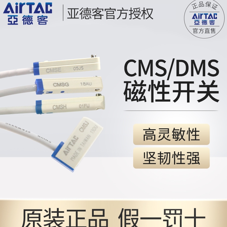 亚德客DMS三线式NPN/PNP电子磁性开关DMSG/DMSH/DMSE/DMSJ- N020-封面