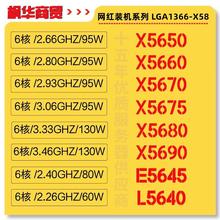 X5650 X5660 X5670 X5675 X5680 X5690 X5687 X5672 E5645散片CPU