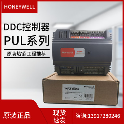 热卖Honeywell霍尼韦尔PUL4024S现场通用 PUB6438SR-CHN控制器DDC