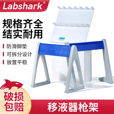 Labshark移液枪架支架赛默飞大龙移液器架子Z型L型A型加样枪架