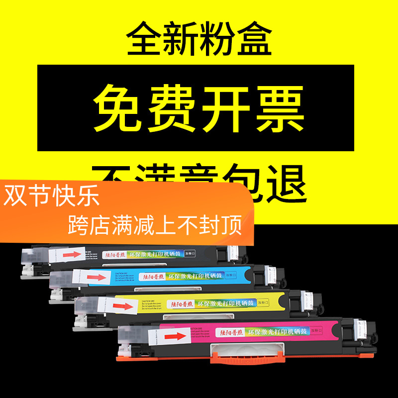 适用惠普HPCP1025粉盒M175NW碳粉M275A 177fw 176n打印机硒鼓350a