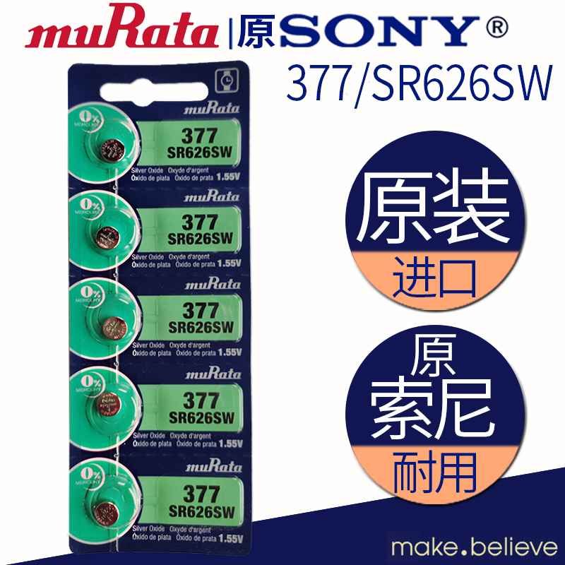 muRata/村田原装进口1.5vSR626SW/AG4/LR626/377手表钮扣电池电子 3C数码配件 纽扣电池 原图主图