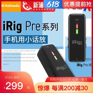 IK iRig Pre 2 HD 48V话筒放大器动圈/电容话放电池供电声卡接口