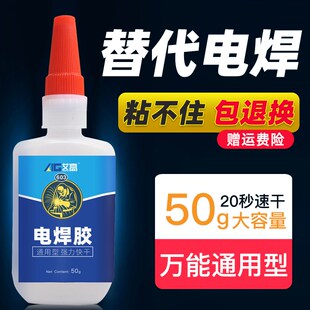 艾高603电焊胶水粘金属塑料陶瓷木头玻璃铁亚克力专用401透明速干