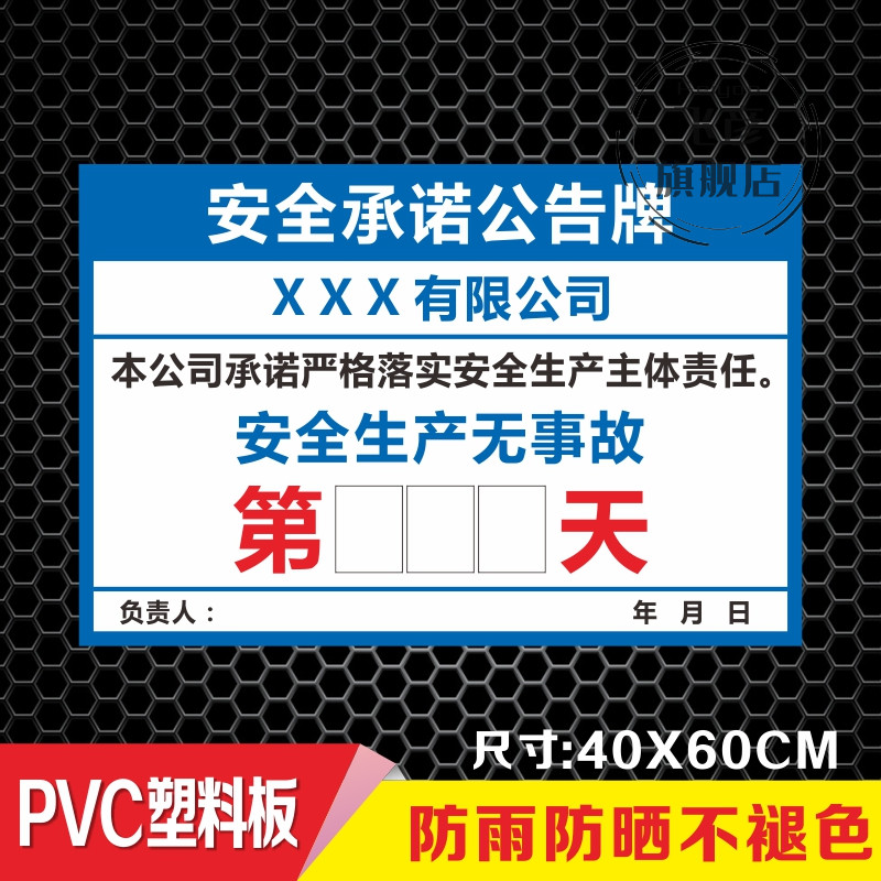 企业安全承诺公告牌工厂车间工地安全公示标志牌安全生产提示警