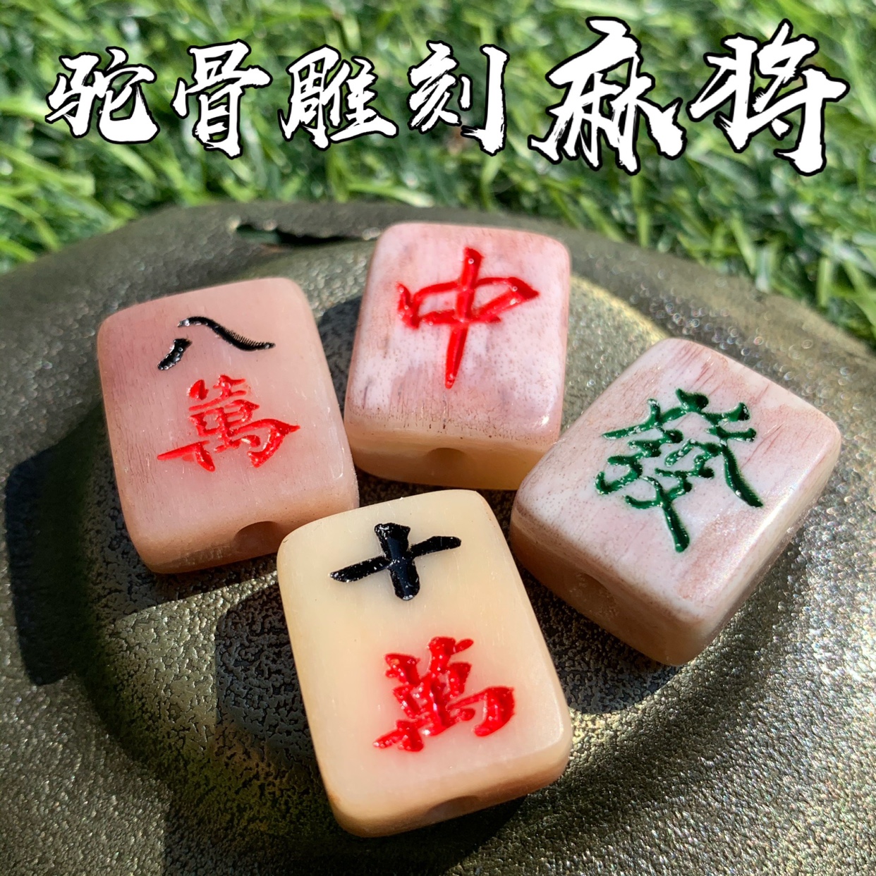 diy驼骨雕刻百搭文玩配饰