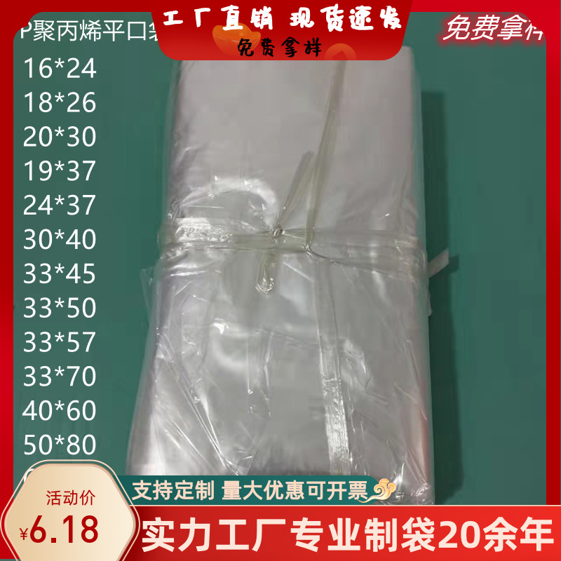 PP平口袋高透明塑料袋子一次性防尘防摩擦薄膜袋耐高温聚丙烯胶袋