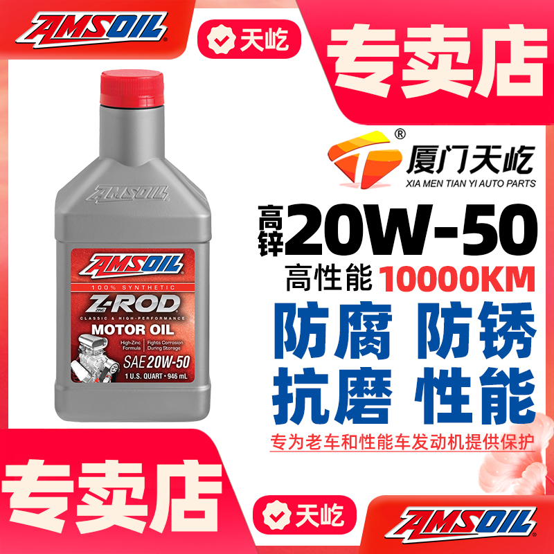 安索高性能20W50全合成高锌润滑油ZRFQT (适合性能车)946ML 汽车零部件/养护/美容/维保 分动箱油 原图主图