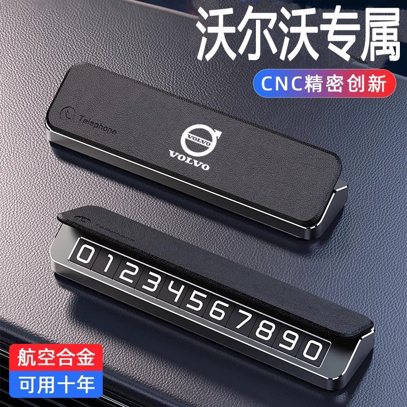 沃尔沃临时停车号码牌xc60xc40s90xc90s60车载挪车电话卡汽车装饰