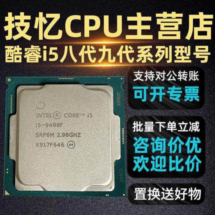 i7 i5cpu8400 8500 8500T 8600K 9400 9500 9600KF 9700KF 9400F