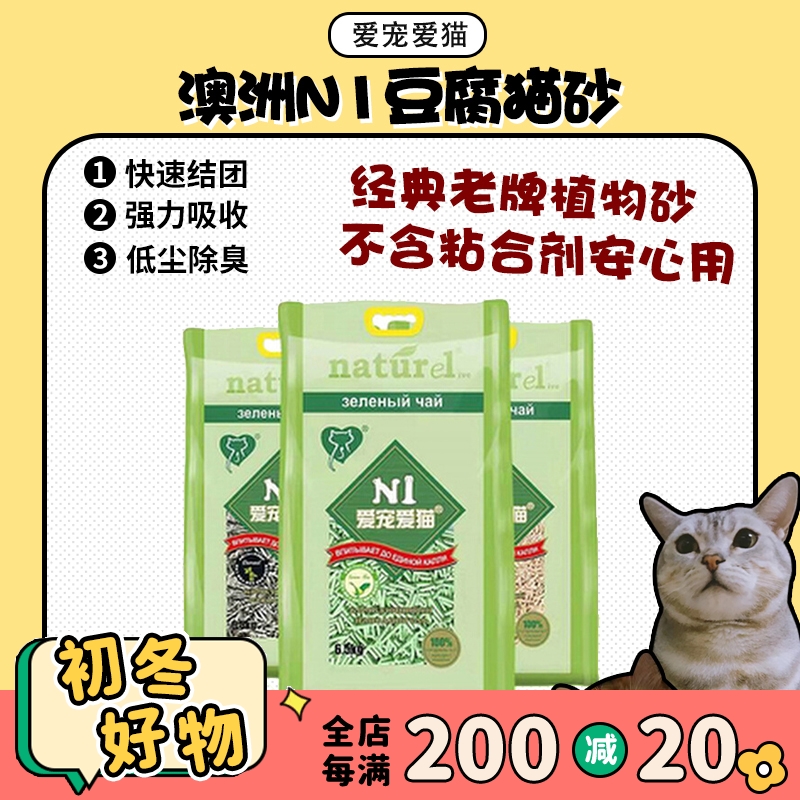 【旺财】澳大利亚N1活性炭除臭无尘玉米绿茶豆腐猫砂17.5L*3包