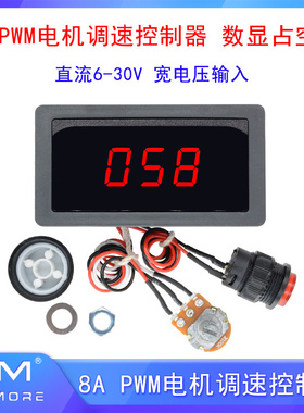 8A大功率PWM电机调速器马达速度控制器开关DC6-30V红色数显占空比