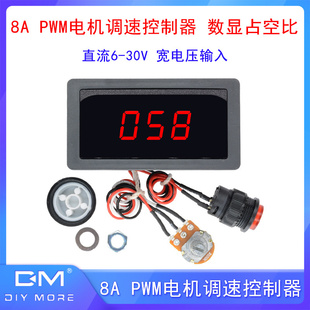 8A大功率PWM电机调速器马达速度控制器开关DC6 30V红色数显占空比